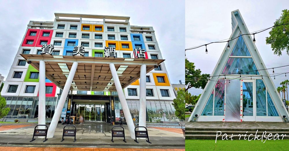 南科贊美酒店L'arc Hotel