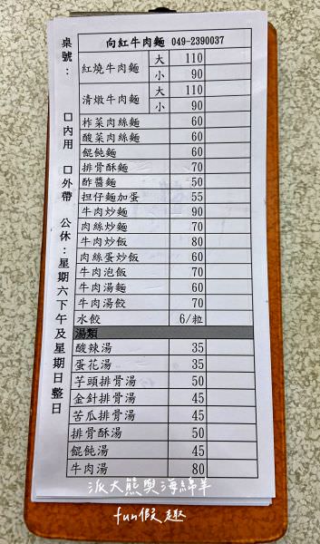 向紅牛肉麵︱隱身在草屯巷子裡的美味牛肉麵~2023菜單 - 第26張圖 向紅牛肉麵︱隱身在草屯巷子裡的美味牛肉麵~2023菜單