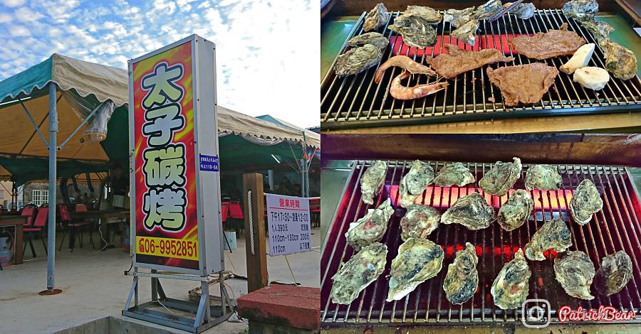 山水太子碳烤BBQ