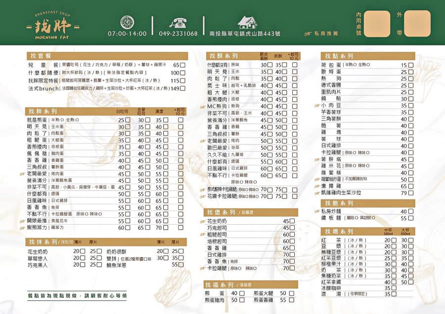 找胖早午餐 菜單