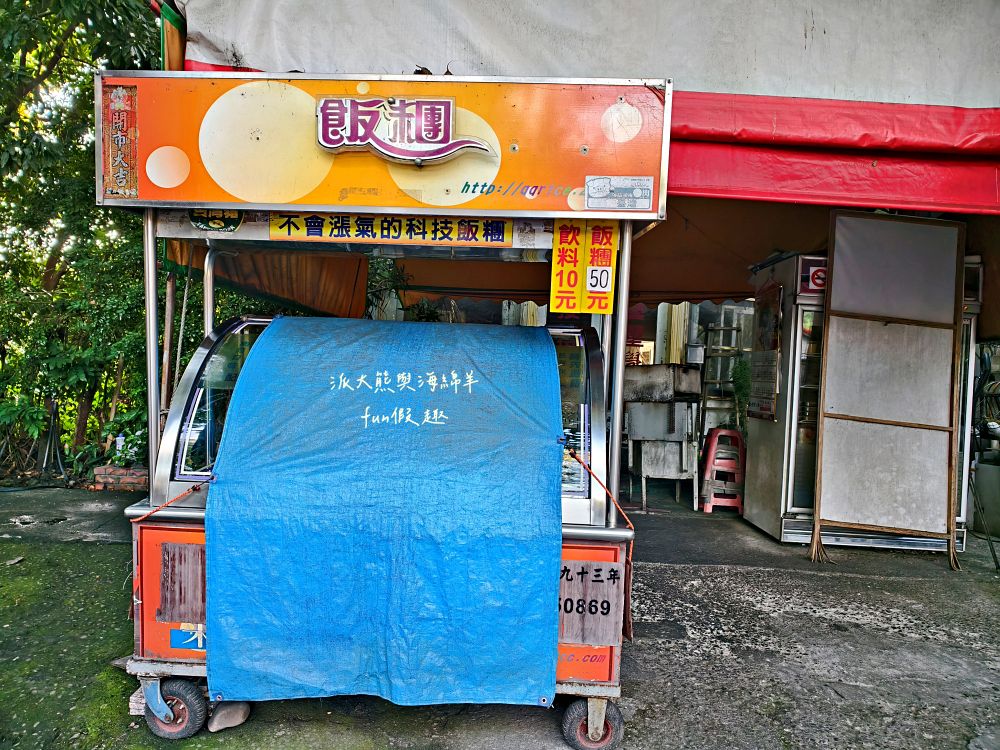 南投中興飯糰｜可以自己選擇配料、不會脹氣的科技飯糰@中興新村～115.2價格