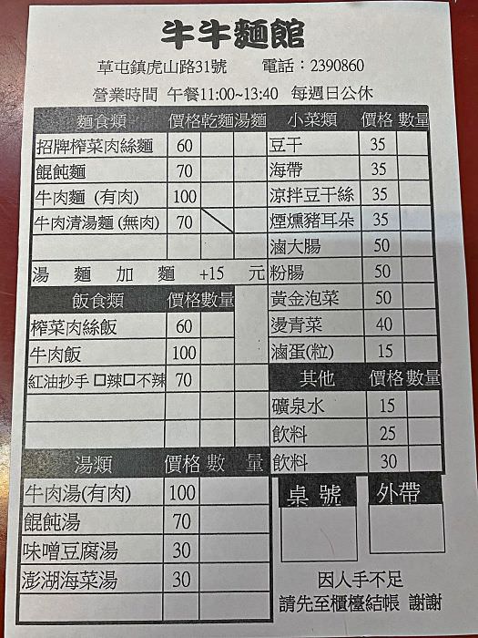 牛牛麵館 菜單111.8.31