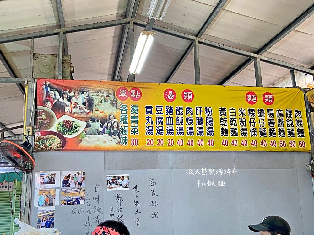 高家麵館︱南投中興新村第三市場銅板美食～民國57年開業，第三代傳承至今!