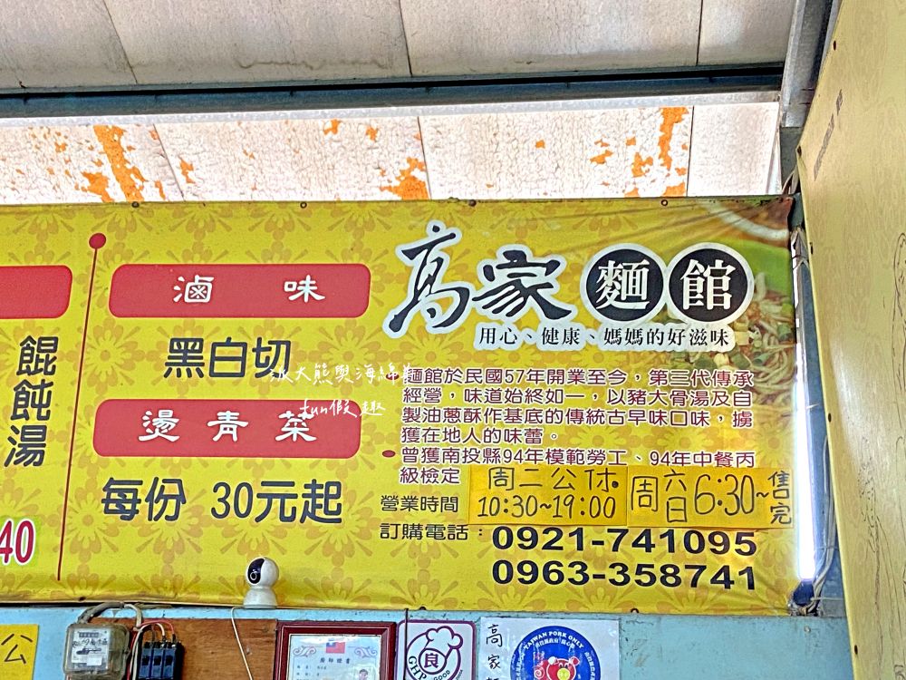 高家麵館︱南投中興新村第三市場銅板美食～民國57年開業，第三代傳承至今!
