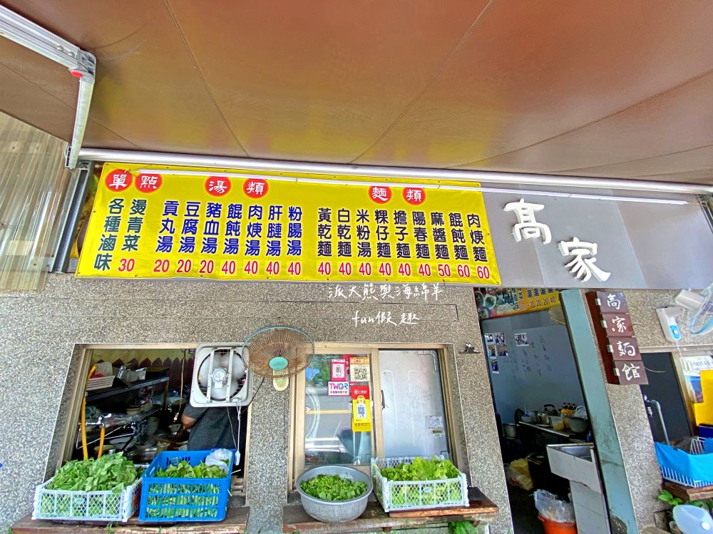 高家麵館︱南投中興新村第三市場銅板美食～民國57年開業，第三代傳承至今!