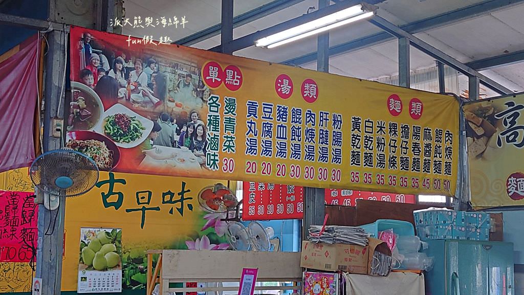 高家麵館︱南投中興新村第三市場銅板美食～民國57年開業，第三代傳承至今!