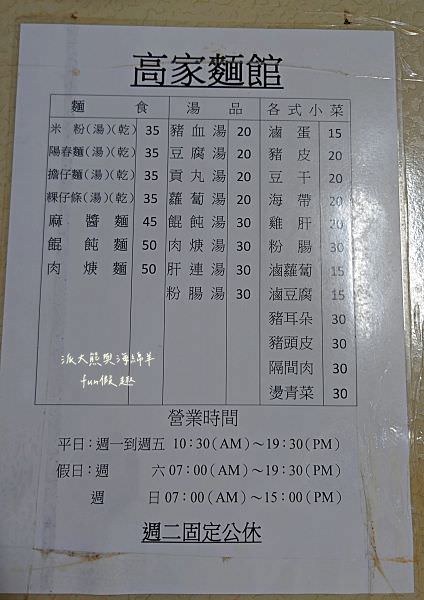 高家麵館︱南投中興新村第三市場銅板美食～民國57年開業，第三代傳承至今!