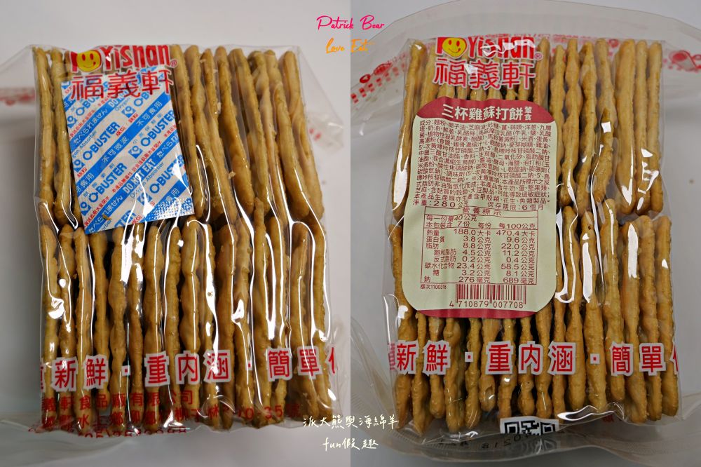 福義軒烤G蘇打餅、亞麻仁餅(奶素)︱吃膩了普通的蘇打餅嗎?下午茶點心的好選擇!福義軒蘇打餅感想心得記錄～1951年創立於嘉義