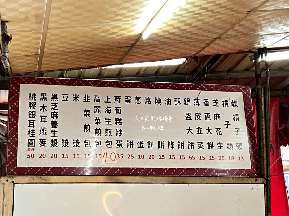 北方麵食館 第三市場113菜單