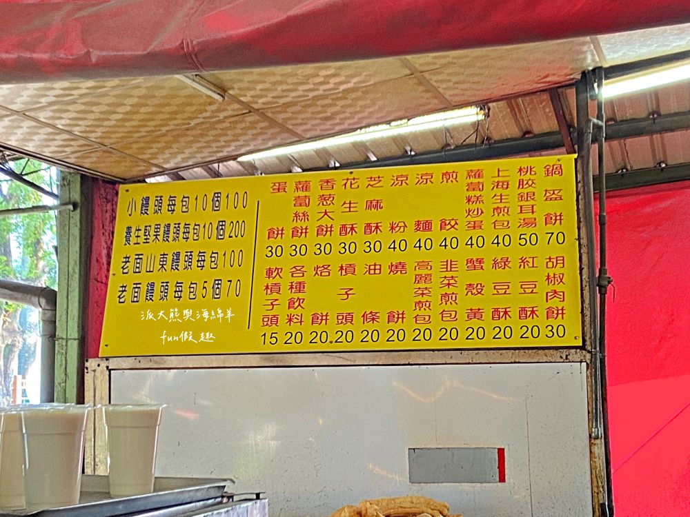 北方麵食館11310菜單