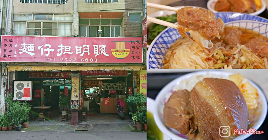 聰明擔仔麵