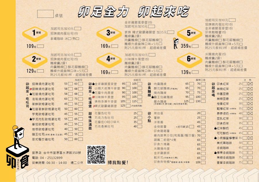 卯食mouth豐原總店︱人潮總是滿滿的台中早午餐～推薦龍舟麵線&套餐!食尚玩家報導過，它已經成為台中知名連鎖店囉!111年有8間!