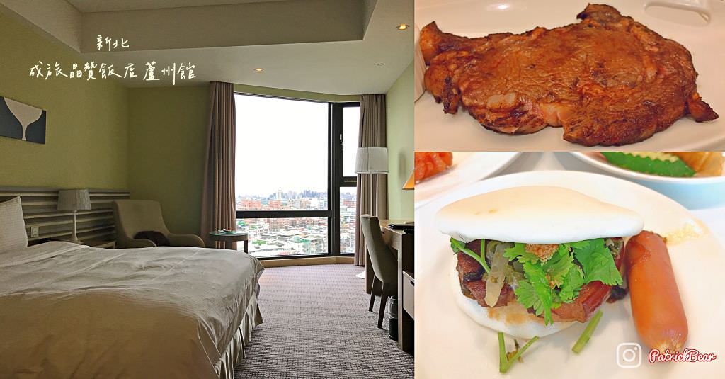 成旅晶贊飯店蘆洲館