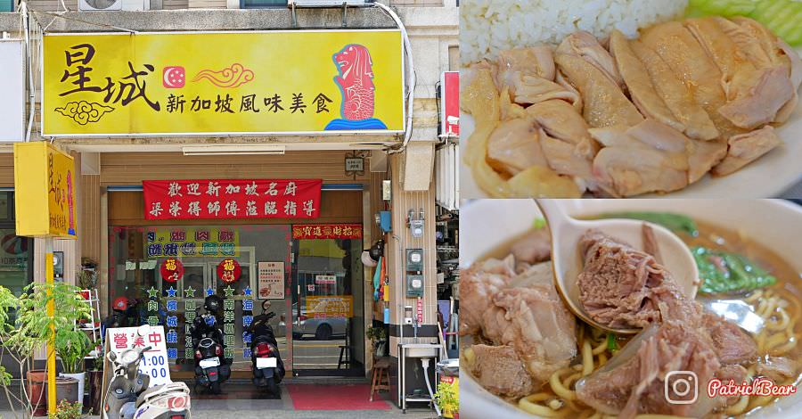 星城－新加坡風味美食