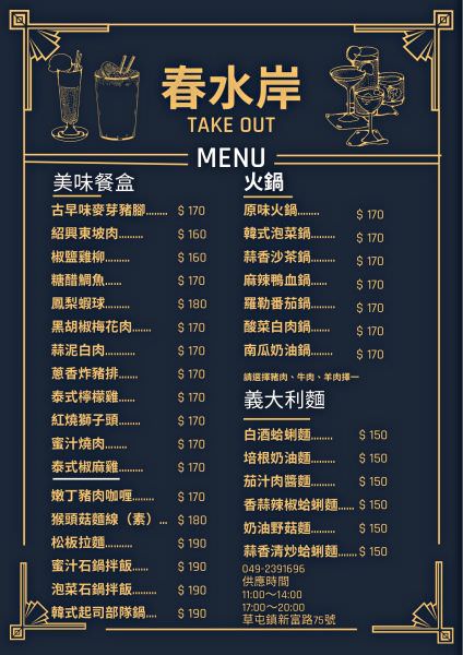 春水岸料理茶房︱位於住宅區內讓人吮指留香的必吃草屯麥芽豬腳~除了東泰霸王豬腳之外,也是頗知名的豬腳料理!2023外帶菜單 - 第23張圖 春水岸料理茶房外帶菜單2023