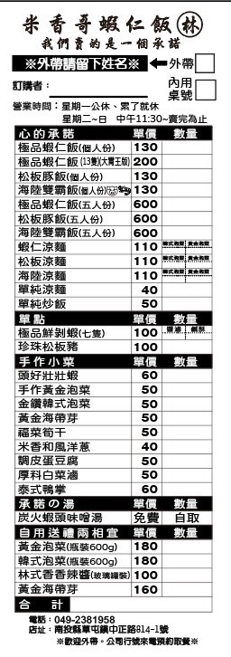 米香哥蝦仁飯︱草屯隱藏版美食!超浮誇又火紅的蝦仁炒飯～有名到食尚玩家要第3次回訪囉!