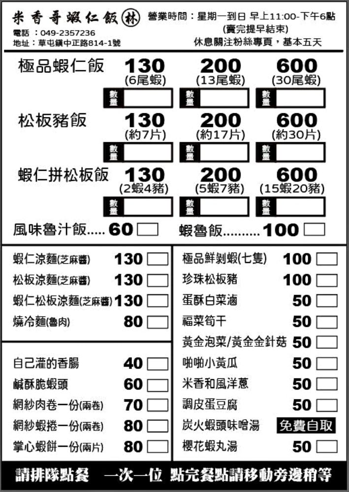 2025年 米香哥 新版菜單