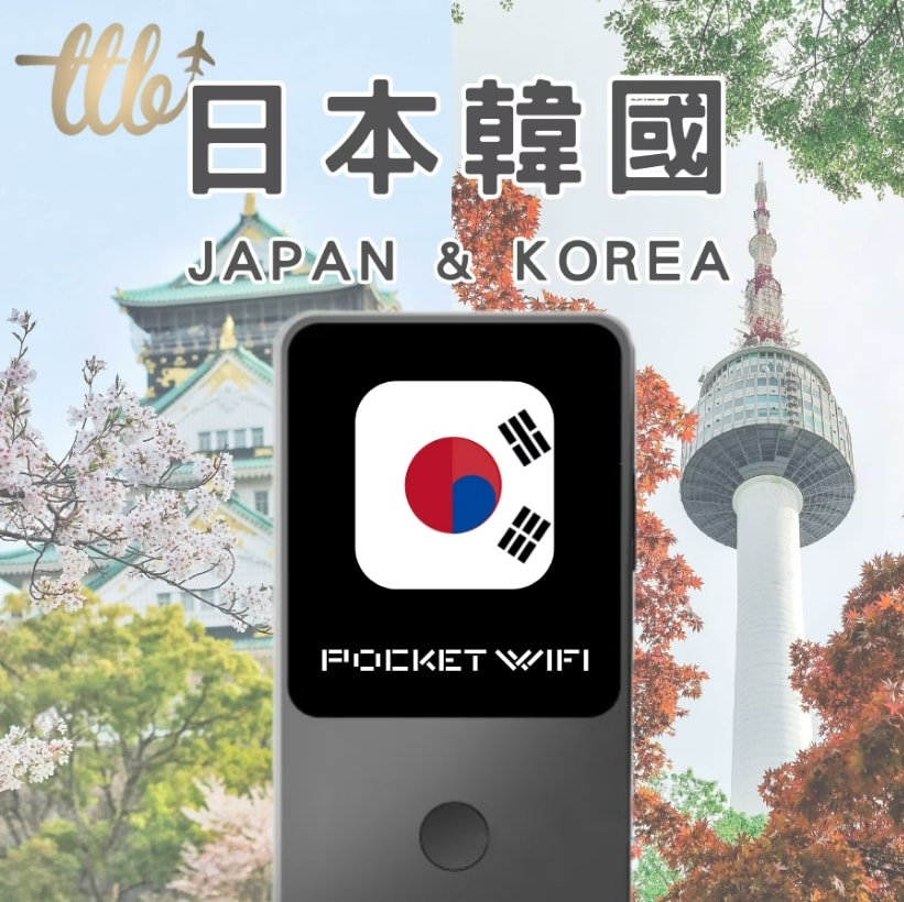 出國WIFI機︱出國前準備上網分享器清單在這邊! 不論是日本、韓國、歐洲SIM、eSIM卡都能自由選擇，內文有9折優惠代碼!海外旅遊必備上網神器分析紀錄&比較心得☆《北海道道東賞楓跟團之旅》啟程及長榮HELLO KITTY限定班機機上餐介紹～第一天─Part1