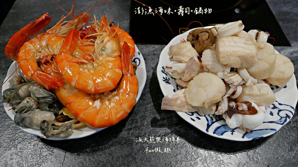 澎漁海味.壽司.鍋物︱虎山路上澎湃新鮮又精緻的草屯海鮮火鍋店，沒辦法去澎湖就來這邊吃海味!109開幕，114年改為：津米食堂