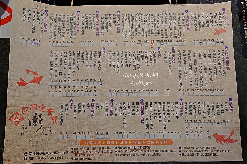 澎漁海味.壽司.鍋物︱虎山路上澎湃新鮮又精緻的草屯海鮮火鍋店，沒辦法去澎湖就來這邊吃海味!109開幕，114年改為：津米食堂