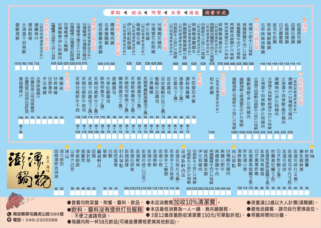 澎漁海味.壽司.鍋物111.12.23新菜單