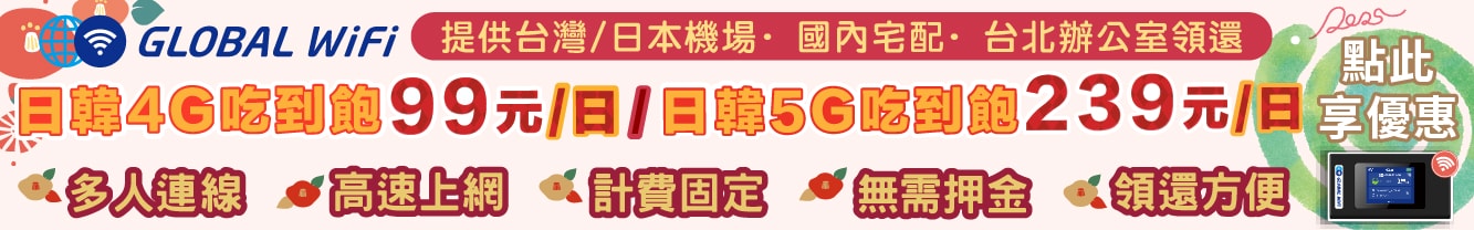 GLOBAL WiFi機