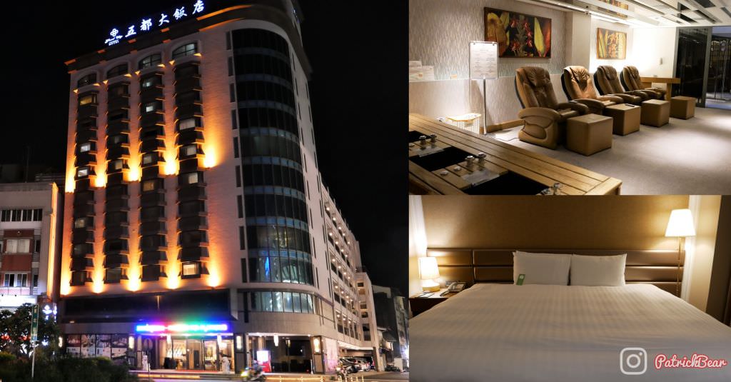 五都大飯店 臺中豐原