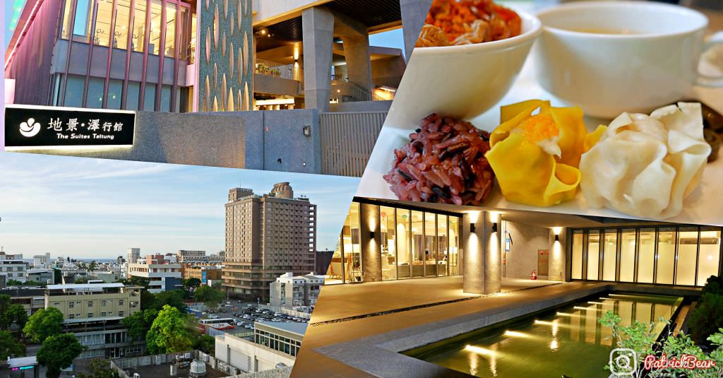 地景澤行館臺東