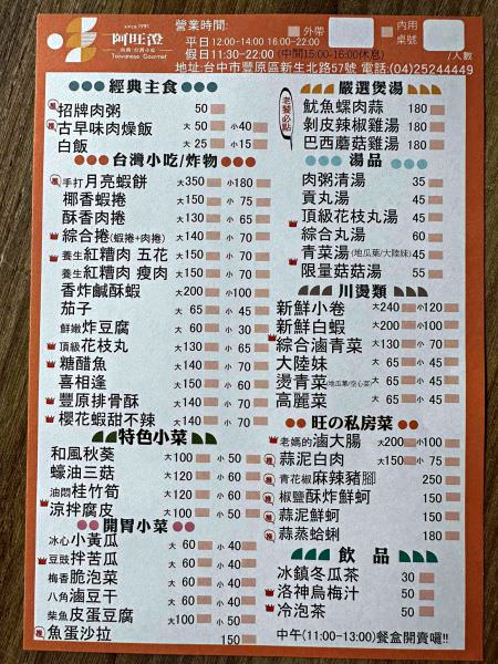 阿旺澄食堂︱人潮絡繹不絕的傳統正餐、宵夜美食～食尚玩家介紹過2次，在臺中創始於民國80年的台中豐原美食，原在豐原圓環西路上