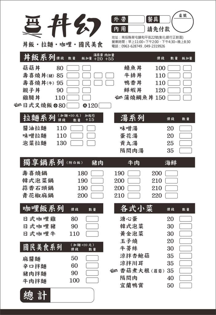 丼幻-日式丼飯︱草屯百元有找的日式丼飯料理美食,讓人不斷再訪~回訪超過5次囉! - 第117張圖 丼幻-日式丼飯菜單