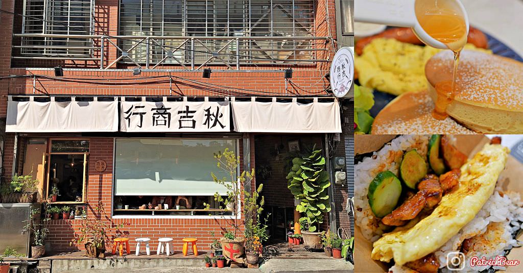 秋吉商行 豐原