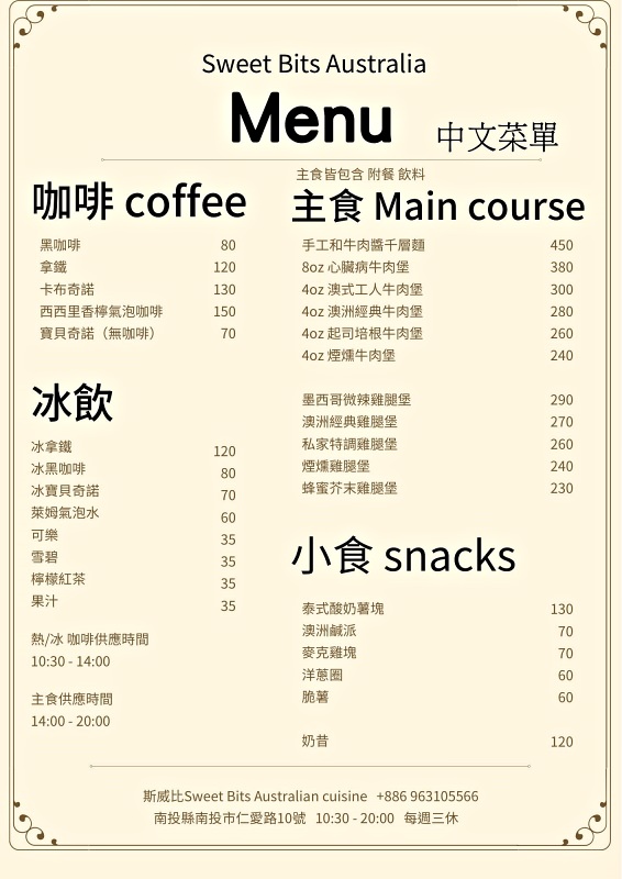 斯威比漢堡 Sweet bits and Burgers︱美味又道地的澳洲漢堡在中興新村!午後飄揚起異國香味～114.8.21重新開幕!