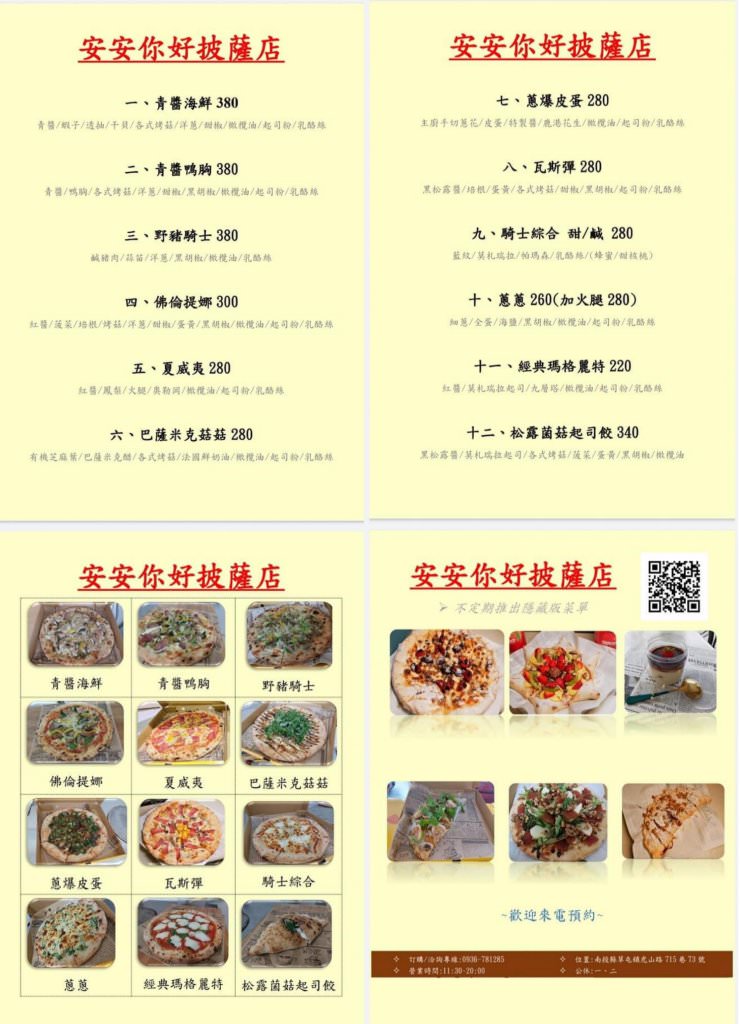 安安你好新菜單