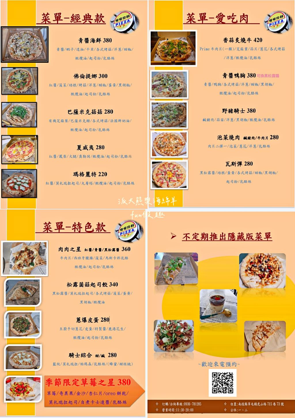 安安你好︱草屯住宅區創新與經典完美結合的南投義式披薩店@體驗開箱～110.12.8開幕