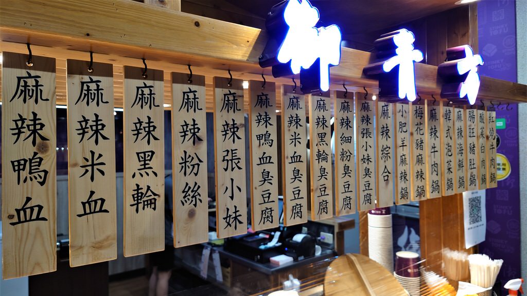 御青方麻辣臭豆腐草屯店︱夜來越香草屯的宵夜聚餐好去處～110.12@合作體驗