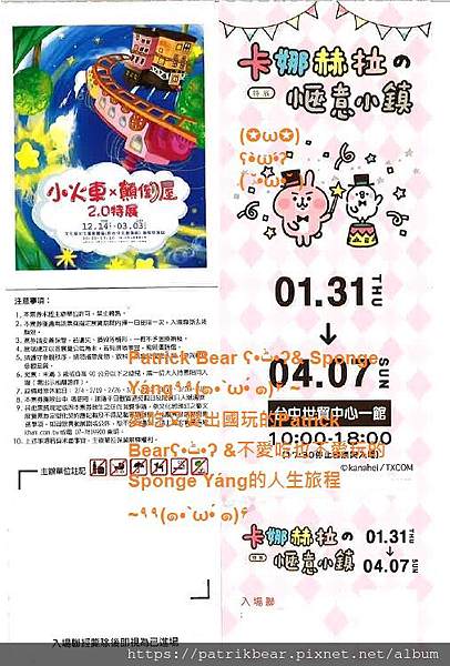 卡娜赫拉2019台中
