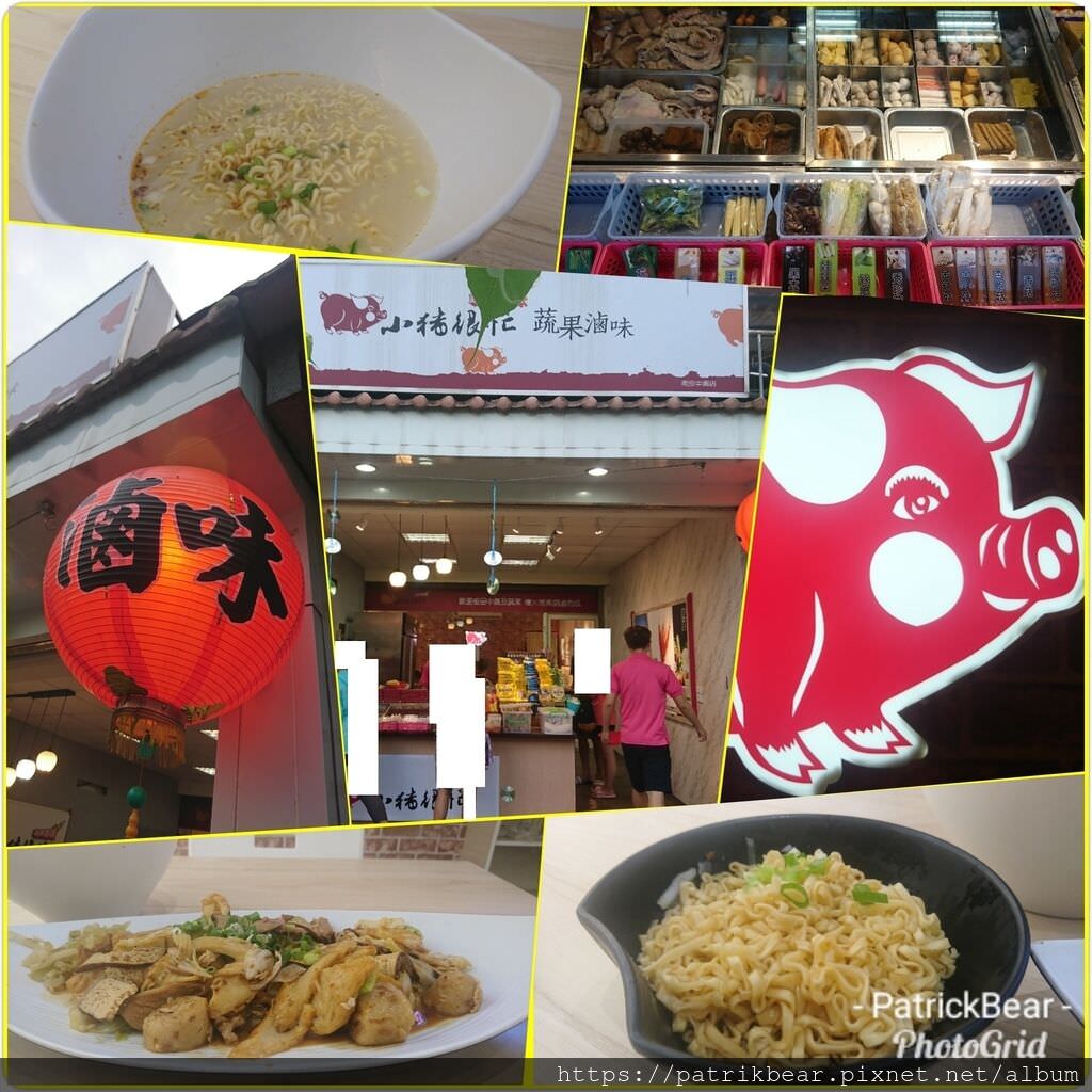 小豬很忙蔬果滷味
