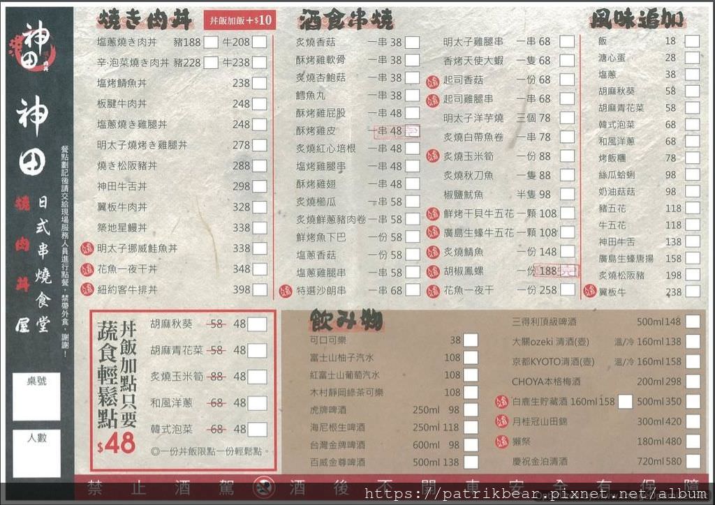神田菜單