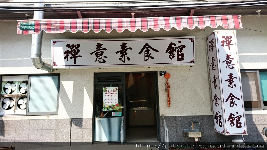 禪意素食館1.JPG