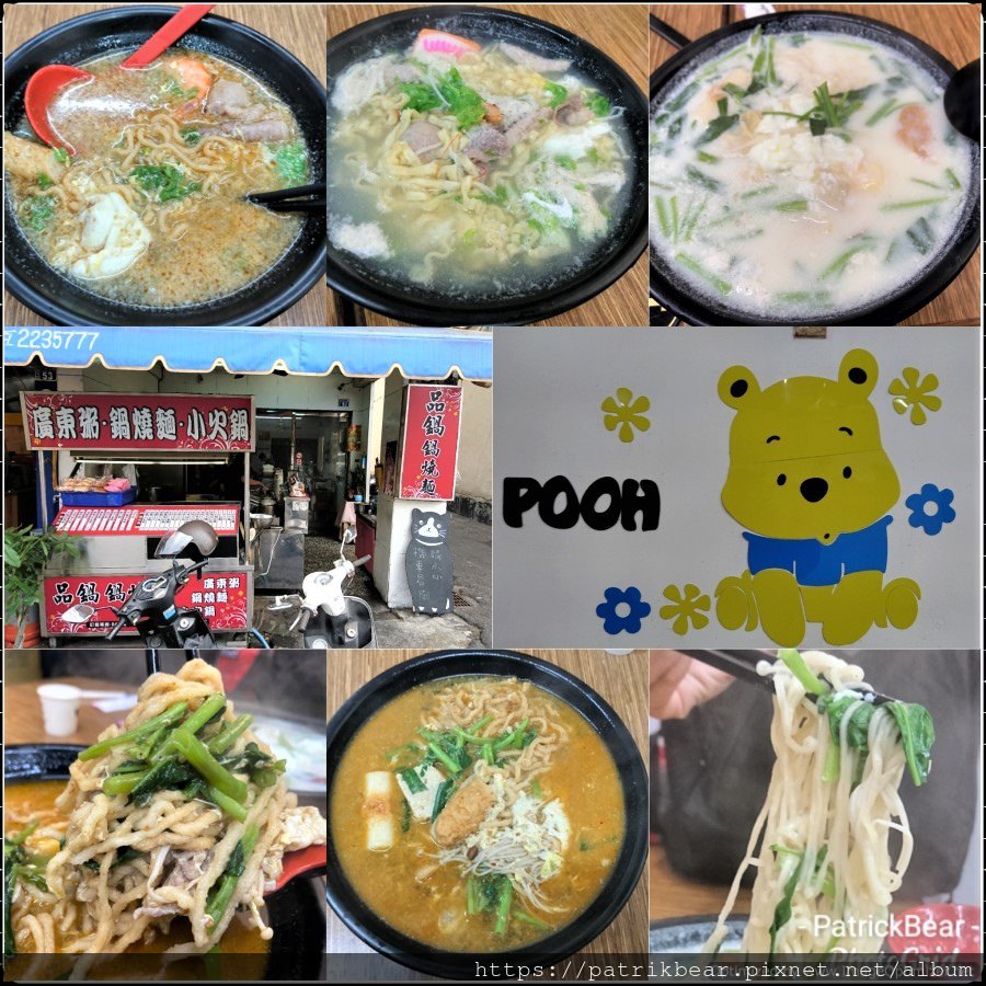 PhotoGrid_1585554868799.png 南投品鍋鍋燒麵 組合圖