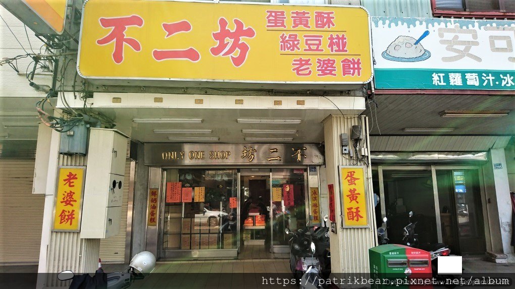 不二坊蛋黃酥