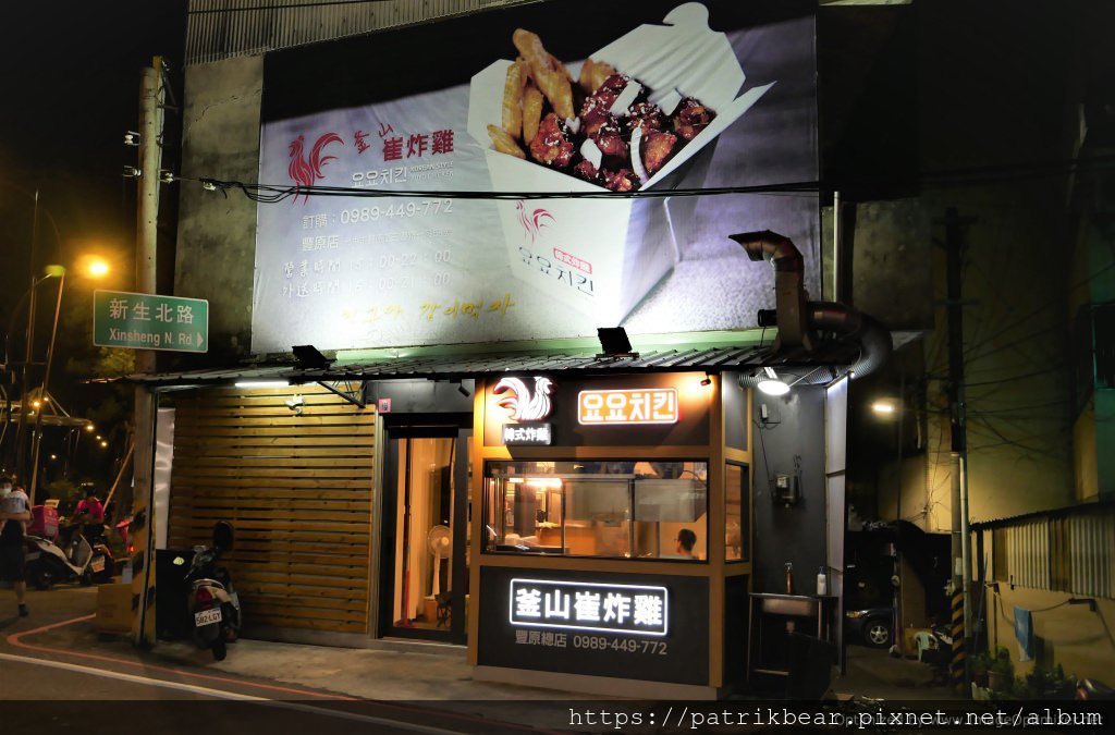 釜山崔炸雞-豐原總店