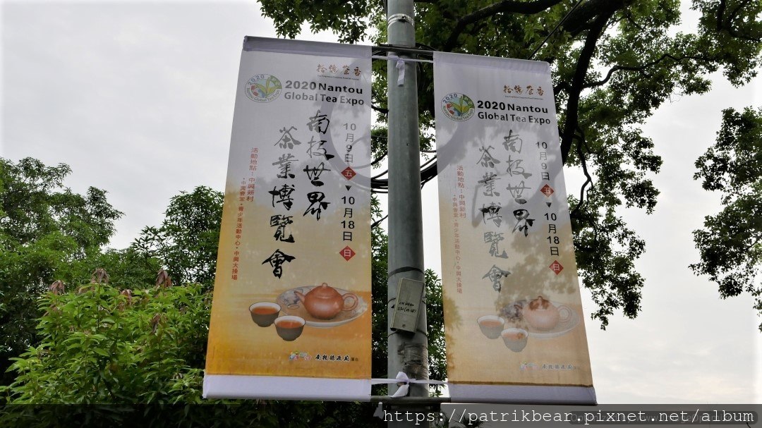 南投世界茶業博覽會