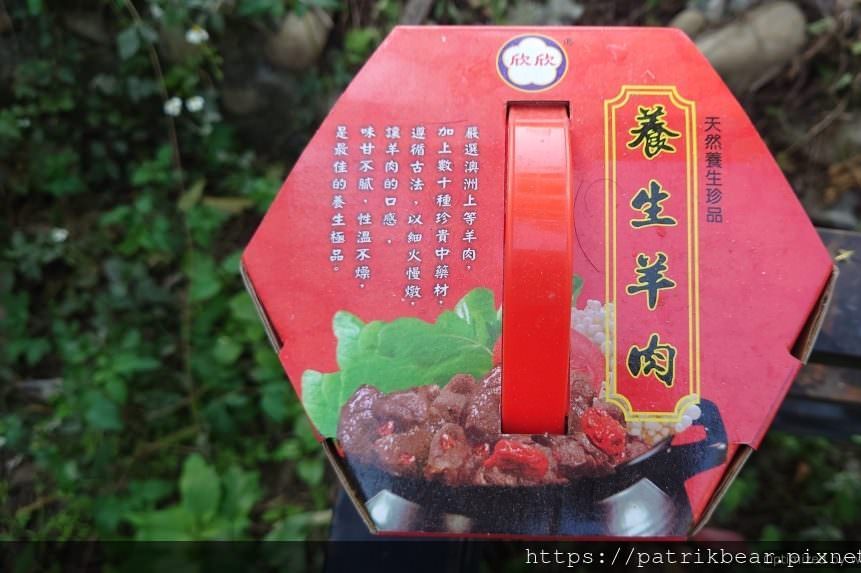 欣欣養生羊肉爐