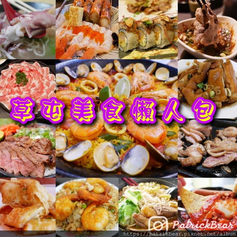草屯美食懶人包