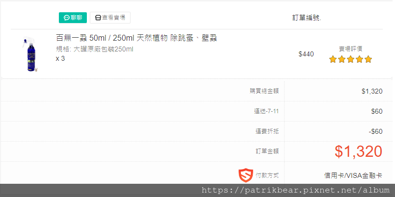 百無一蝨 250-1080515.png