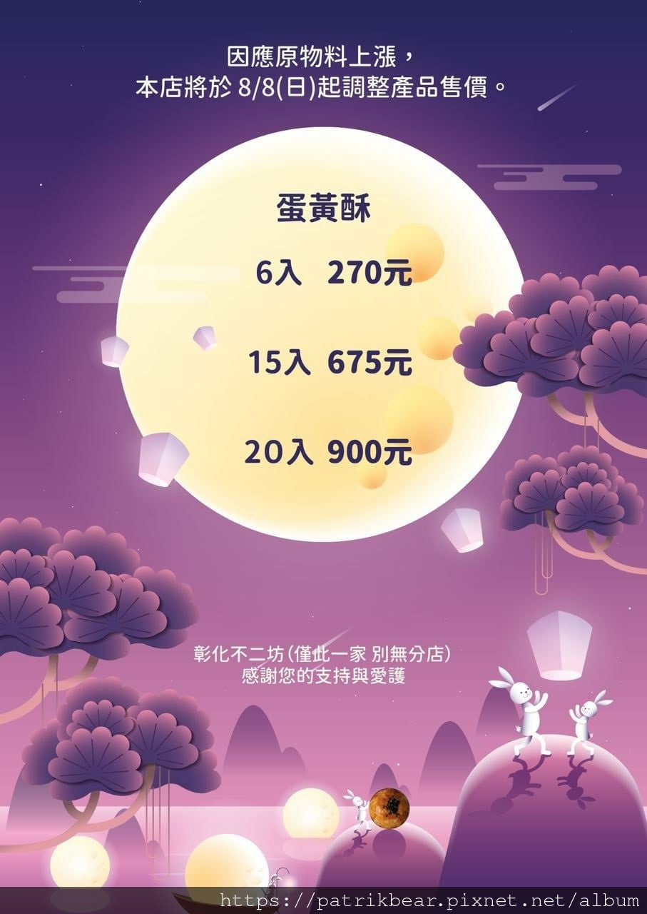 不二坊 - 僅此一家 別無分店-1100721漲價公告.jpg