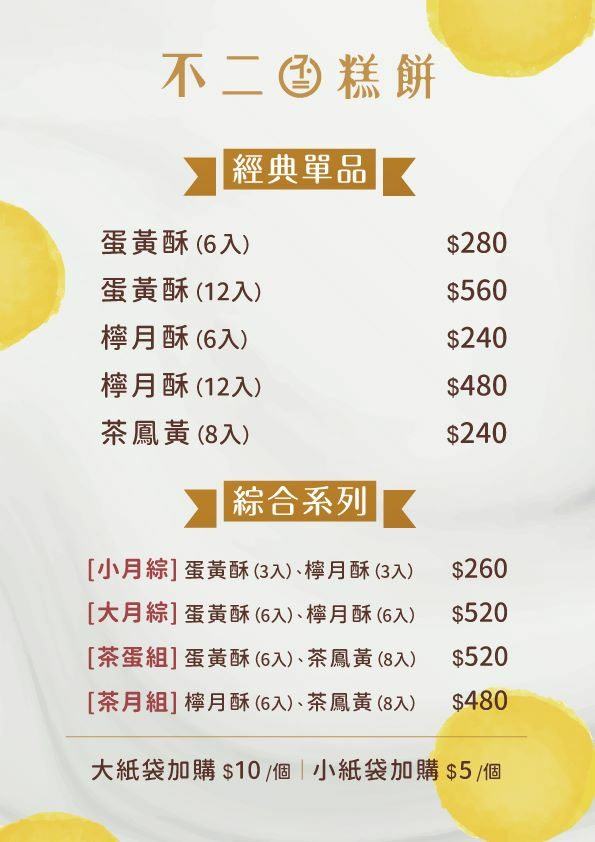不二糕點-1100618價錢-6入280.jpg