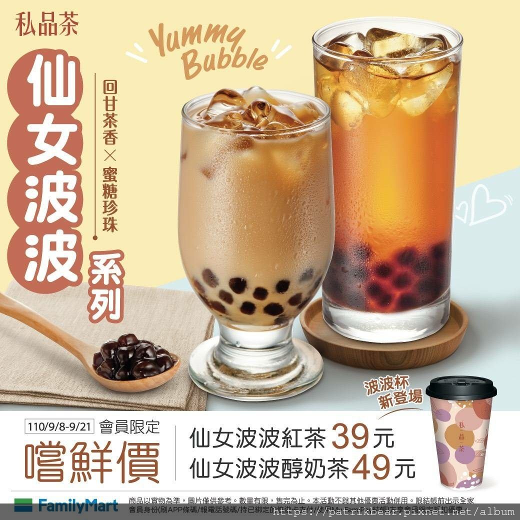 仙女波波紅茶、仙女波波醇奶茶.jpg