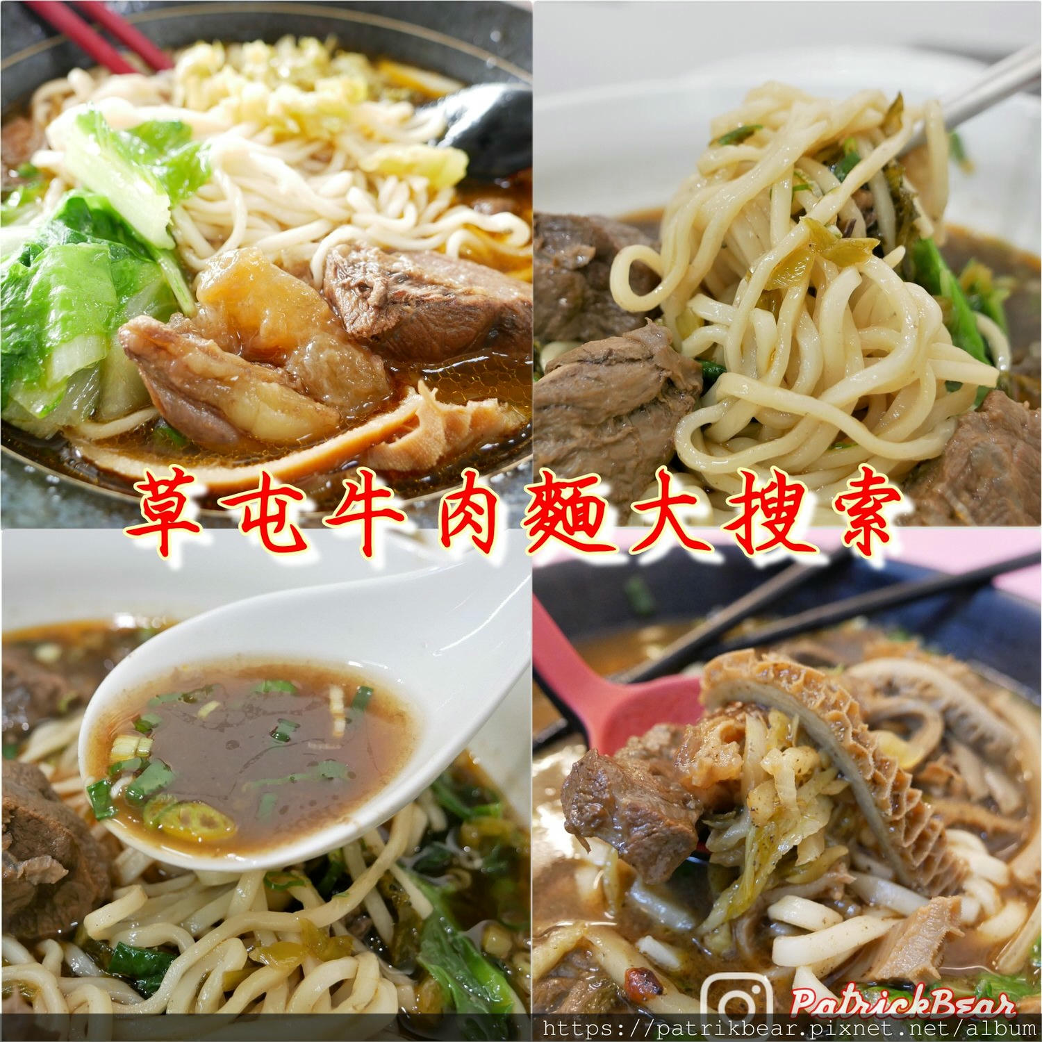 草屯牛肉麵懶人包.jpg